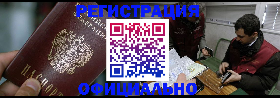 оформление регистрации по договору в Североуральске